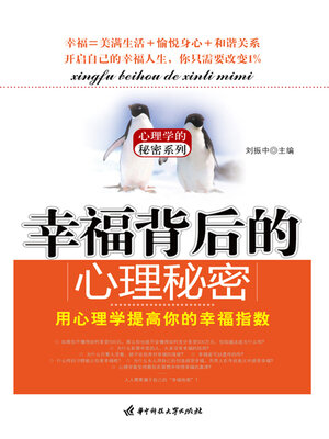 cover image of 幸福背后的心理秘密